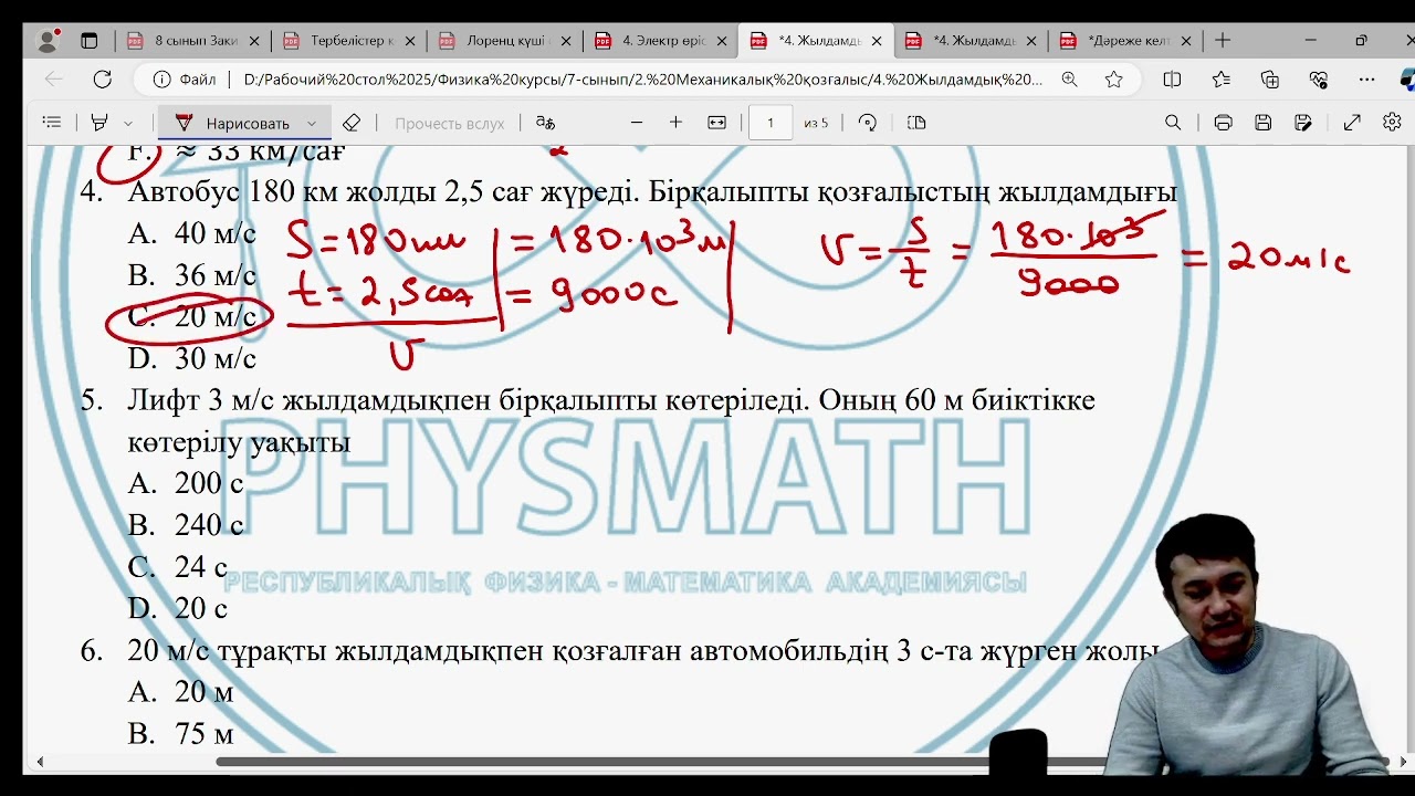 Жылдамдық және орташа жылдамдықты есептеу