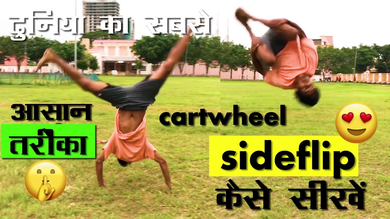 How to cartwheel sideflip in hindi/hyperhook aashish