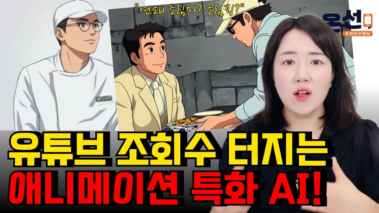 요즘 유행하는 영상들 정체? 유튜브 조회수 쓸어 담는 AI 애니메이션 제작법 (DomoAI 활용!)