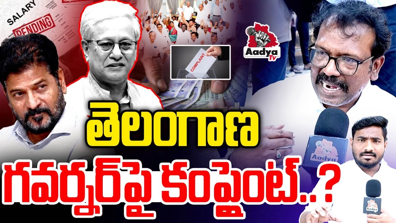 ఊపందుకున్న రిటైర్డ్ ఉద్యోగుల ఉద్యమం| Bakka Judson Sensational on Governor | Pending Salaries | Aadya