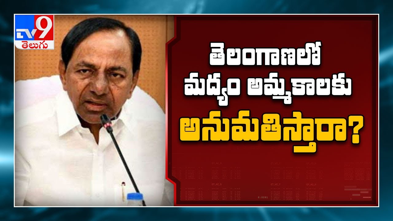 Telangana govt orders excise department to inspect liquor storage - TV9