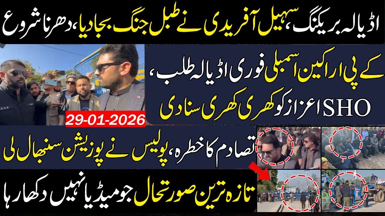 Live! Sohail Afridi Adiala Jail Protest Latest Situation | Sohail Afridi on SHO Aizaz