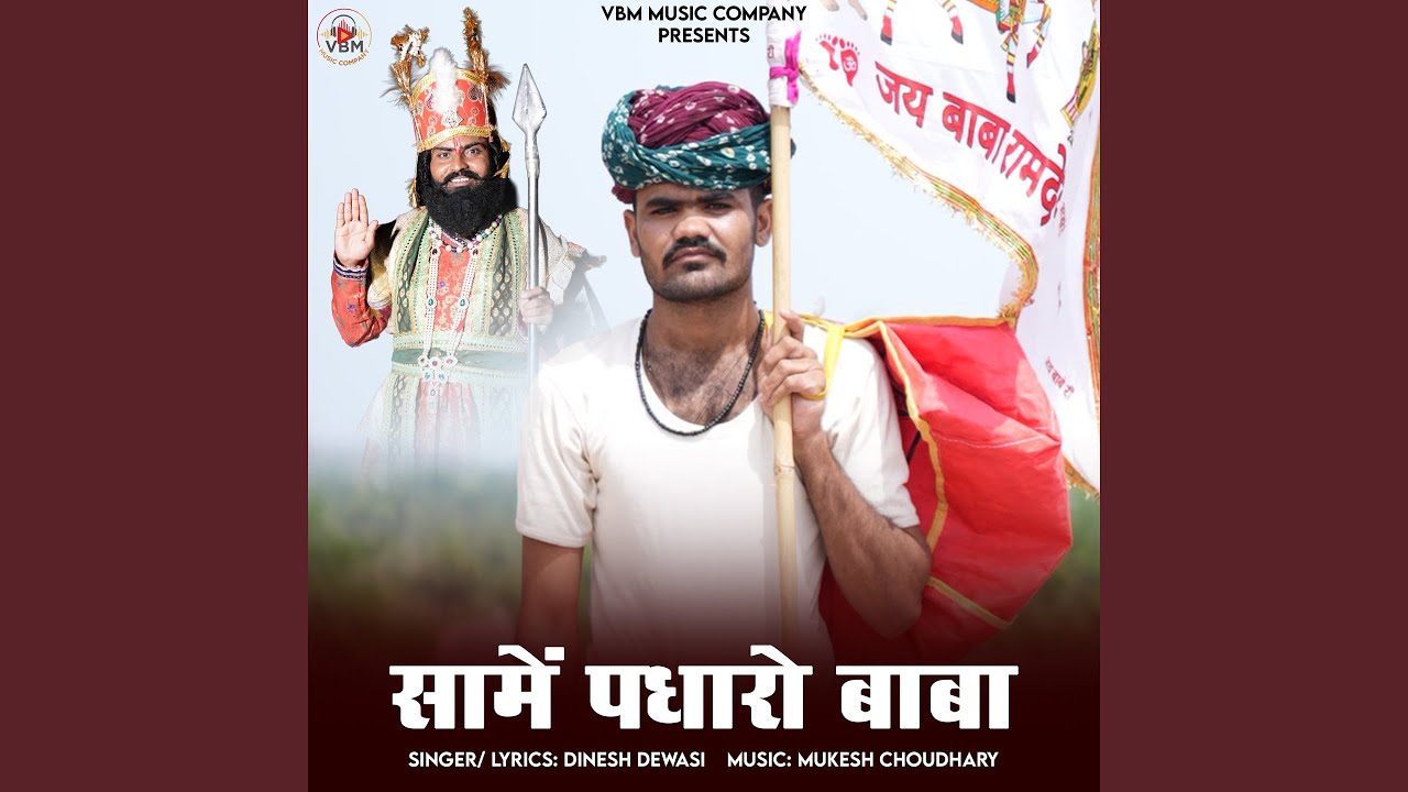 Same Padharo Baba