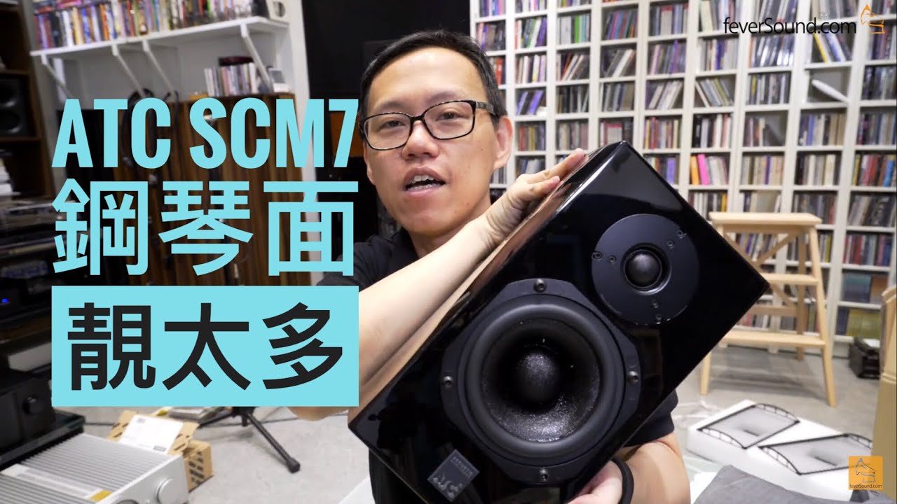 ATC小喇叭SCM7鋼琴光面版靚太多