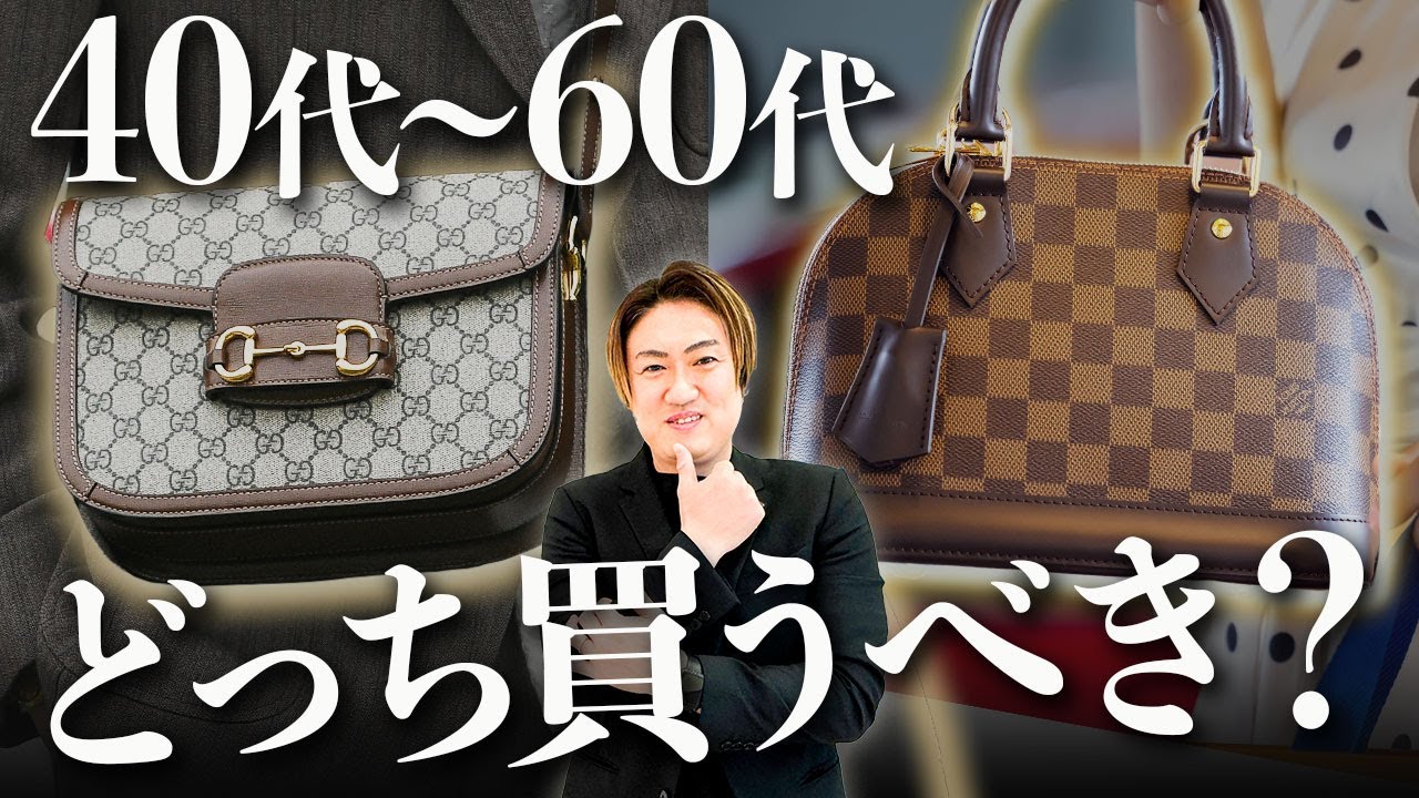 【ヴィトン グッチ 徹底比較】初心者も安心！この1本でGUCCIとVUITTONの全てがわかります。