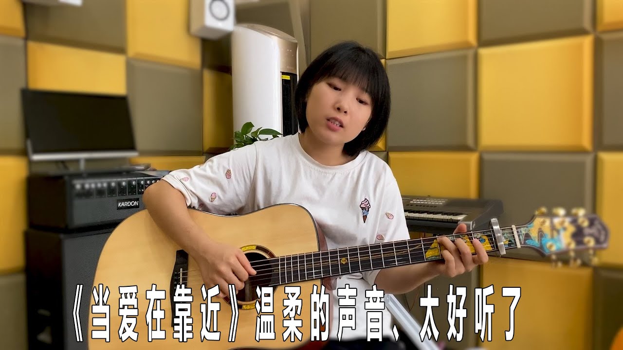 吉他弹唱《当爱在靠近》一首老歌，一段回忆，走心演唱！