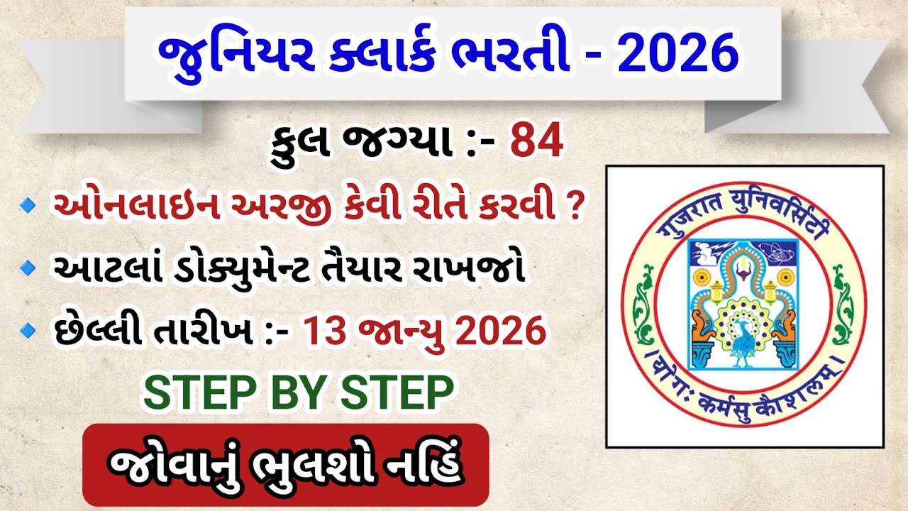 ગુજરાત યુનિવર્સિટી જુનિયર ક્લાર્ક ભરતી 2026 | Gujarat University Junior Clerk Bharti 2026