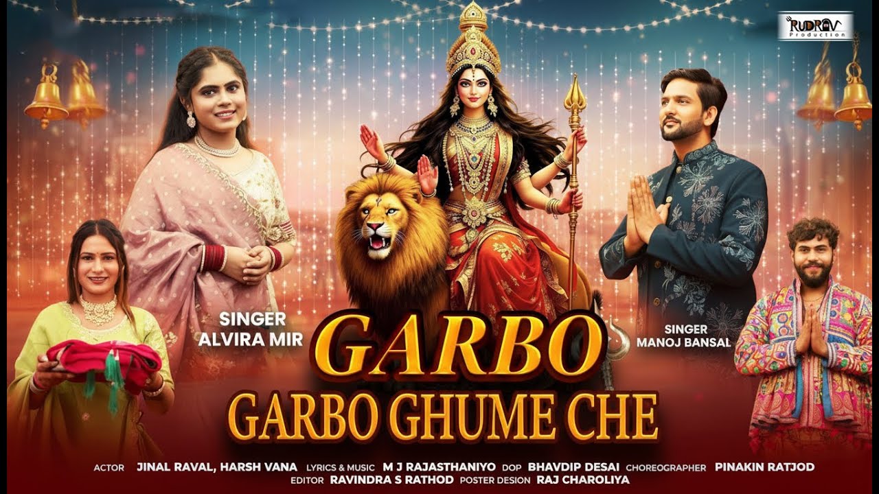 Garbo Ghume Che Radha Rani – Navratri Garba Song 2025 | Garba Song | Alvira Mir | Manoj Bansal