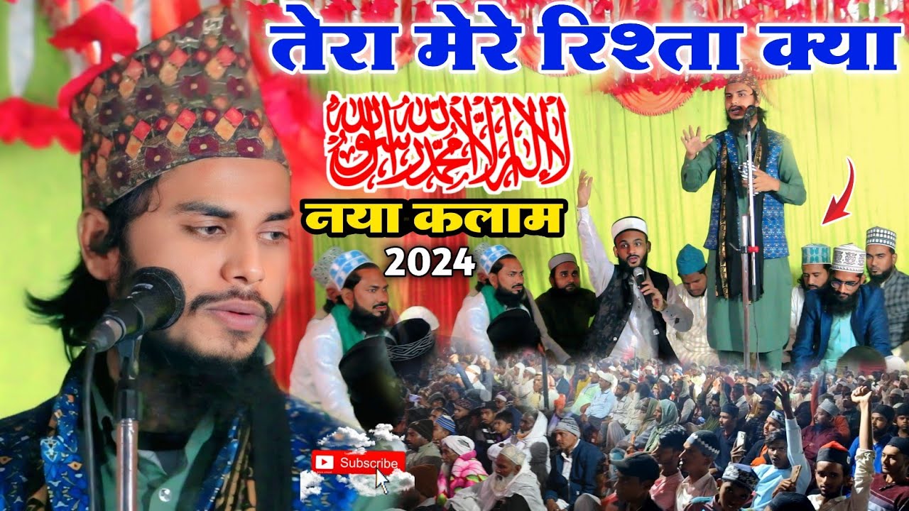 Tera Mera Rishta kya la ilaha illallah || Ishtiyaq Nepali ki new naat 2024