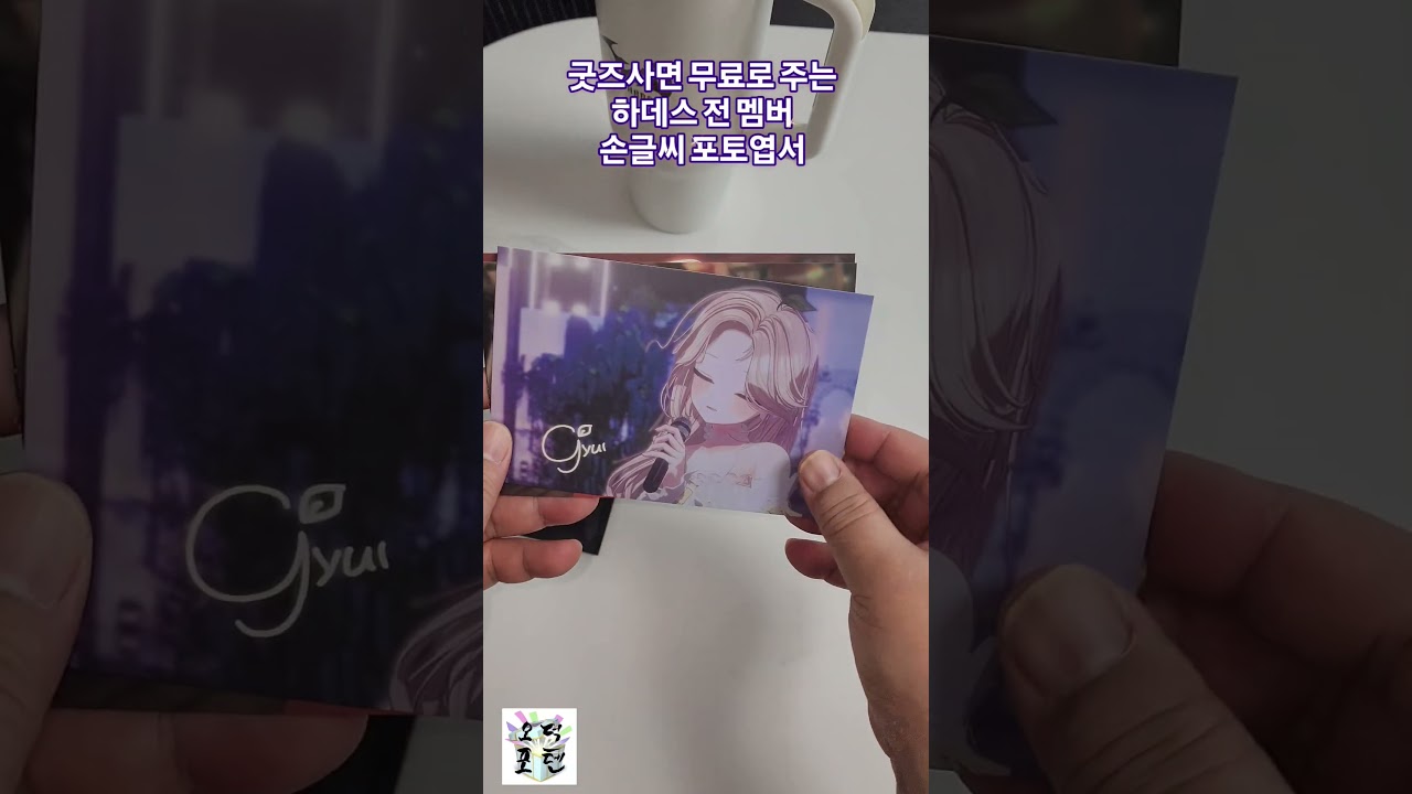 버추얼 걸그룹 #하데스 #HADES 굿즈텀블러와 포토카드 구매해봤습니다. #oshinoko #최애의아이 #推しの子