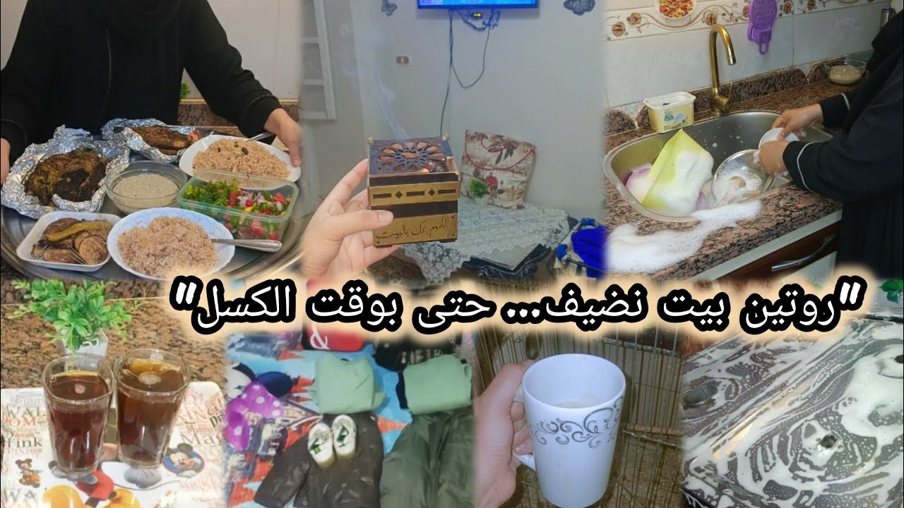 أنا كسولة.. بس بنجز في بيتي والسر 😉 أبسط يوم ممكن يديكي حماس! 💥✨ | قهوة الصباح، ترتيب وغدا بسيط