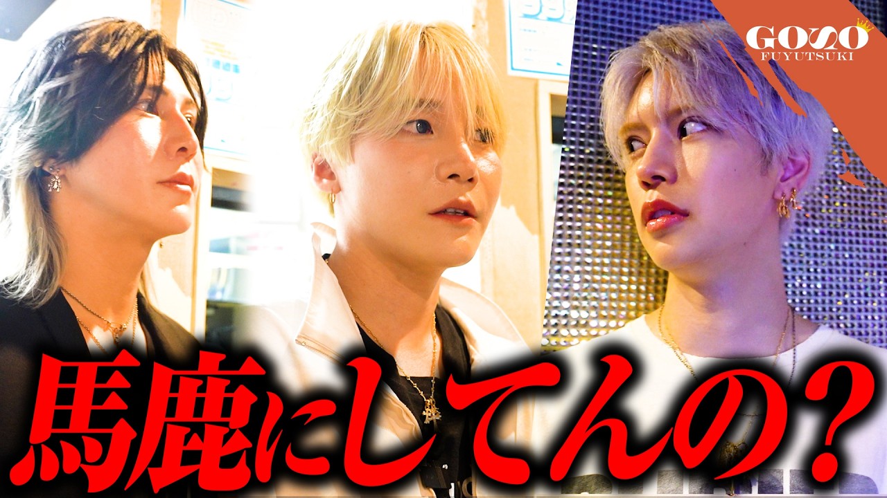【兄弟喧嘩】『俺のこと馬鹿にしてんの？』かつての後輩は今ではライバルに｜五奏管轄の二店舗が集結