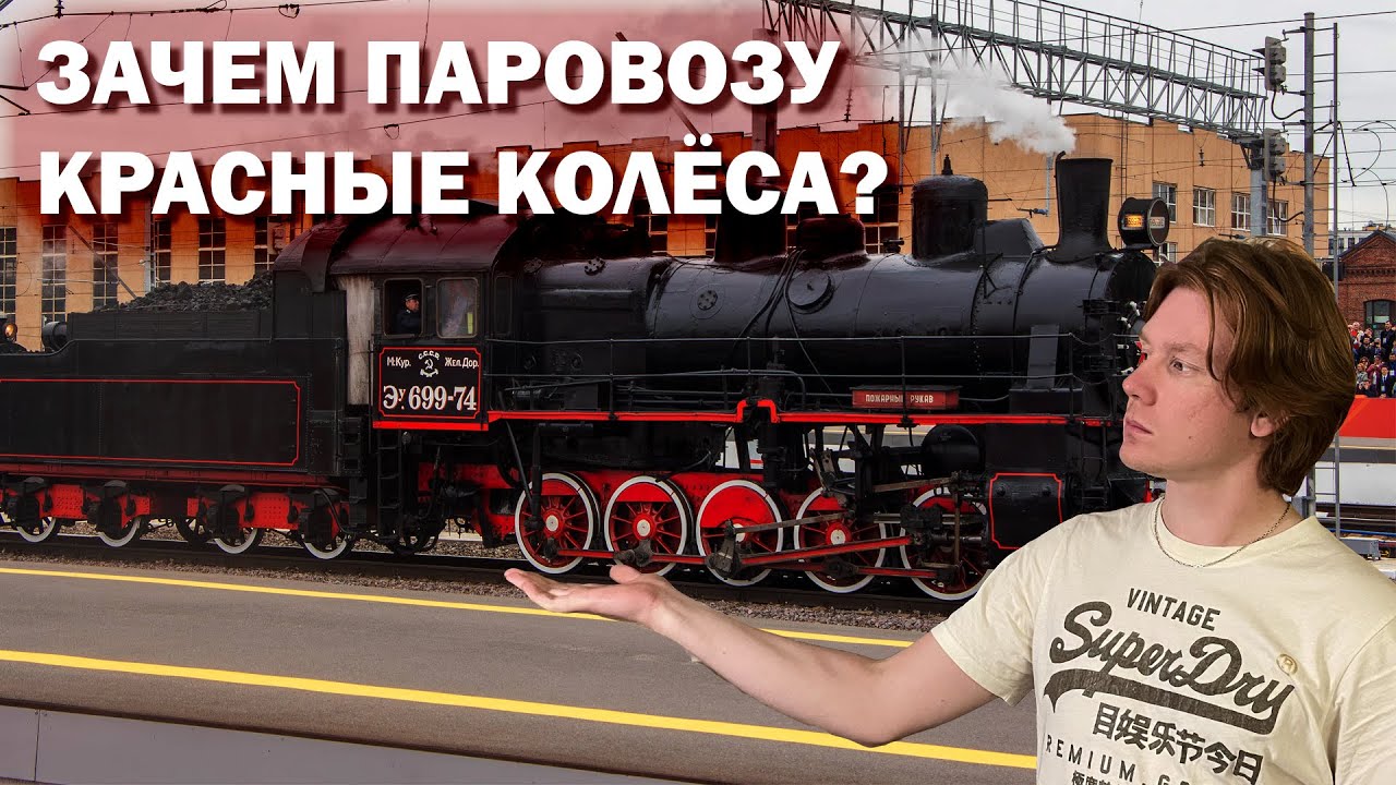 Почему колёса паровозов всегда красили в красный цвет?