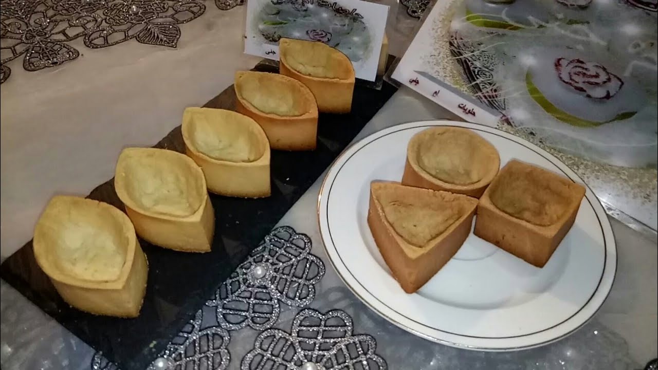 فيديو تطبيقي خطوة بخطوة / Pate sablee : fond de tarte مع ام جنى