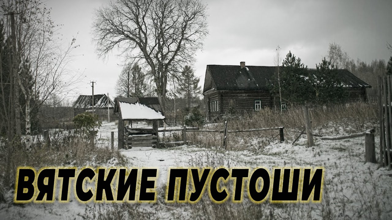 Вокруг все заброшено. Остались жить только дикие звери, а люди ушли отсюда навсегда