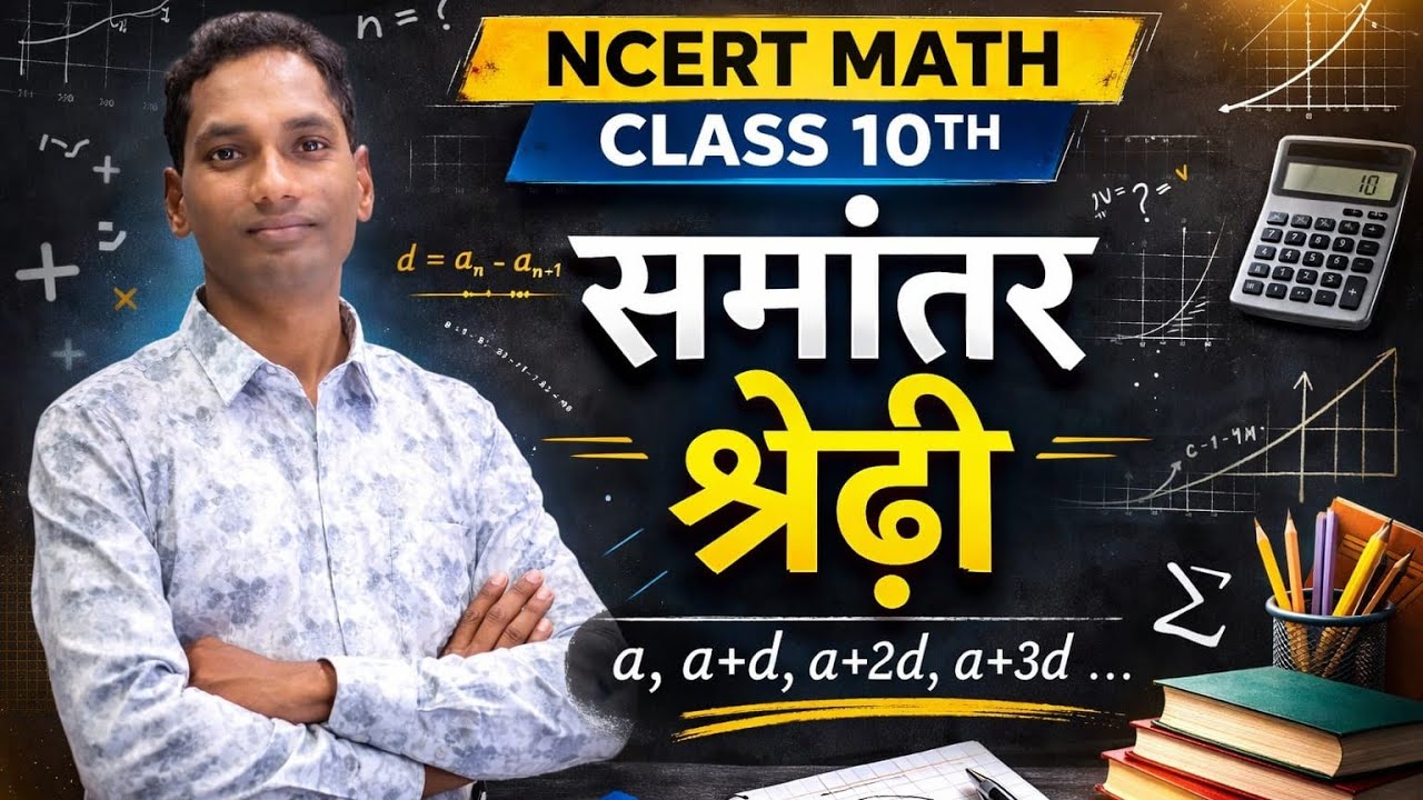 MATH CLASS 10TH AP EX-5.1
