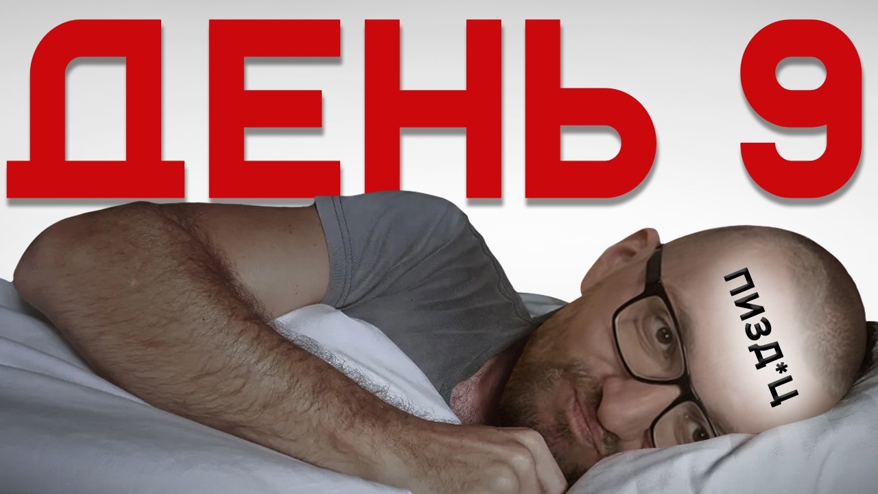 Я ВСТАВАЛ В ПЯТЬ УТРА ЦЕЛЫЙ МЕСЯЦ