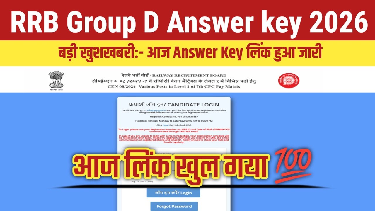Railway Group D Answer Key 2026 OUT | RRB Group D Answer Key Download | Response Sheet 2026