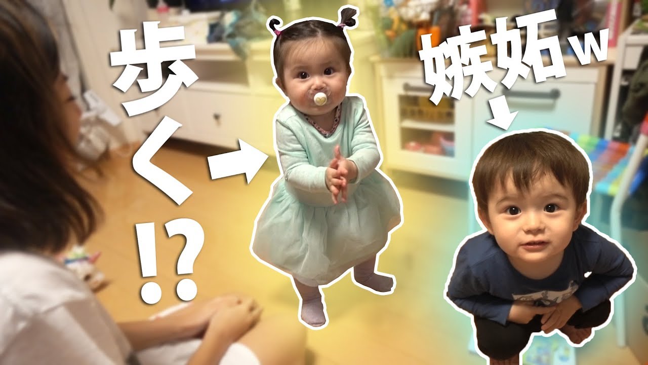 【可愛すぎ注意】ルネちゃんついに歩く!?!?でもそれに嫉妬するルイwwwVlog