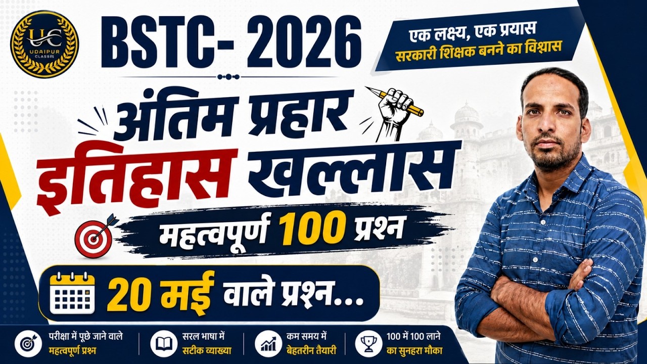 Bstc Online Classes 2026|Bstc 2026 Live|Bstc live Classes 2026 |Bstc exam paper 2026|Bstc Exam Paper