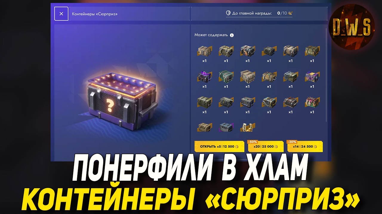 НОВЫЕ контейнеры СЮРПРИЗ в 2026 Tanks Blitz | D_W_S