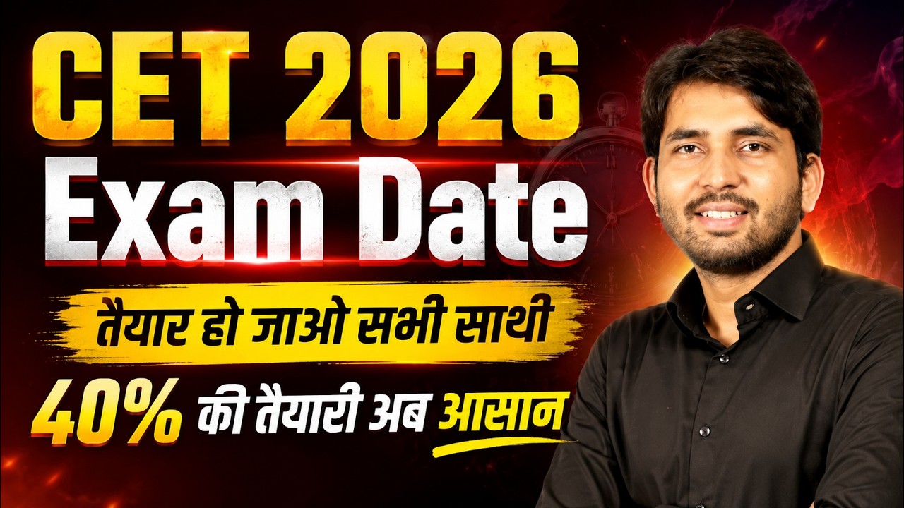 CET 2026 Exam Date Out? | CET 2026 की तैयारी अब आसान | 40% Target Strategy By Ashu Sir