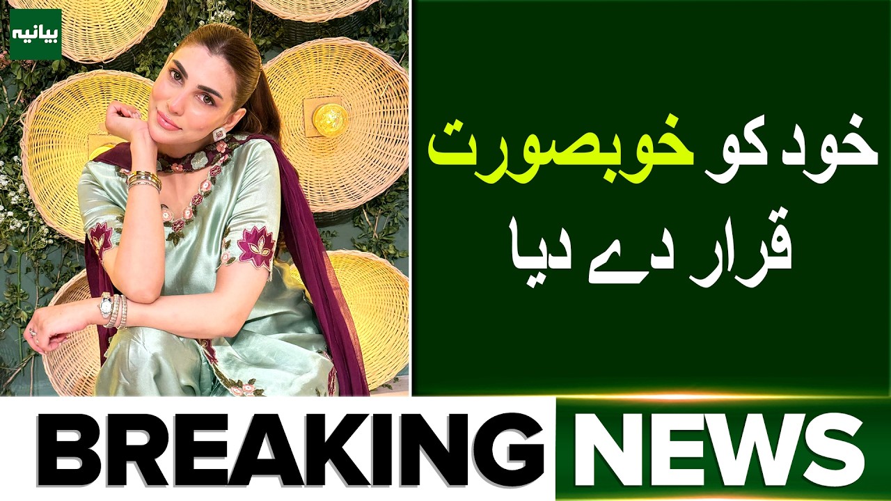 Nazish Jahangir Calls Himself Beautiful | Viral Statement Shocks Fans | Entertainment News