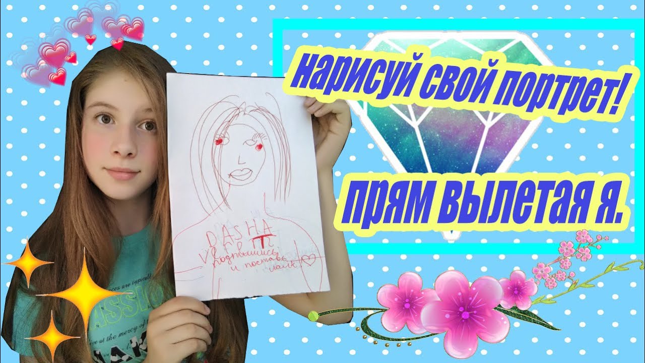 Вызов принят/Challenge👌Нарисуй себя с закрытыми глазами!!!