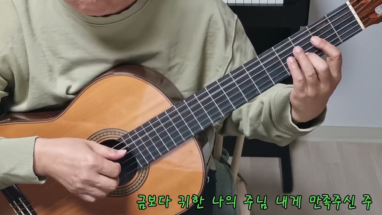 목마른 사슴 (As the Deer) / Guitar