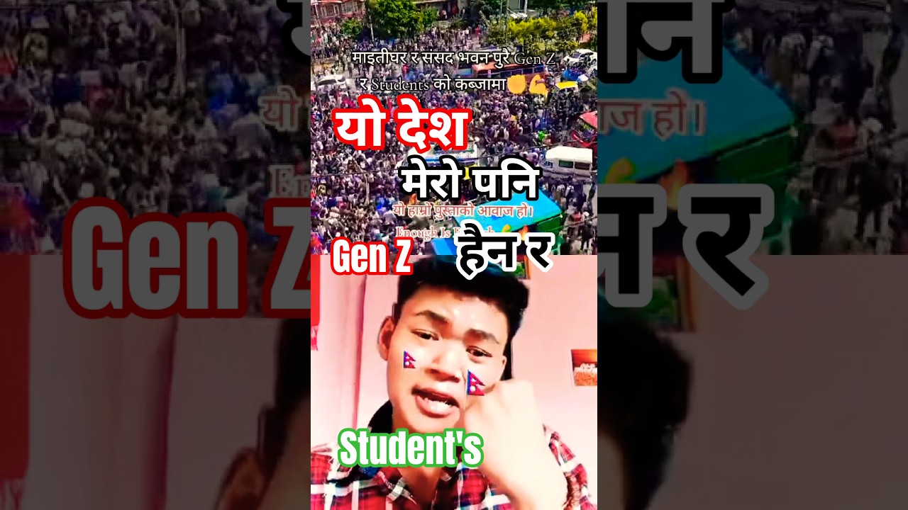 यो देश मेरो पनि हैन र ||  GenZ Protest || Enough Is Enough || No More Corruption ||SUJAN ROKAYA RAJA