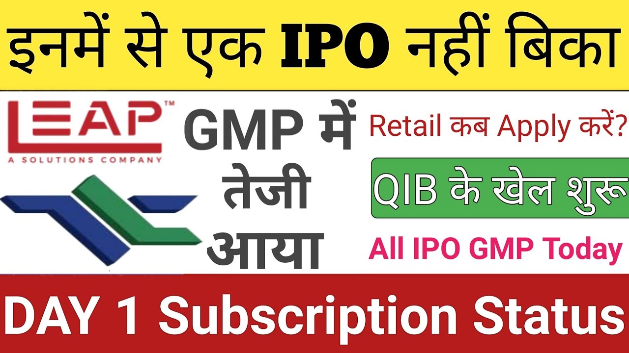 LEAP India IPO GMP | Technocraft Ventures IPO GMP | Upcoming IPO in August 2026 | Stock Market Tak