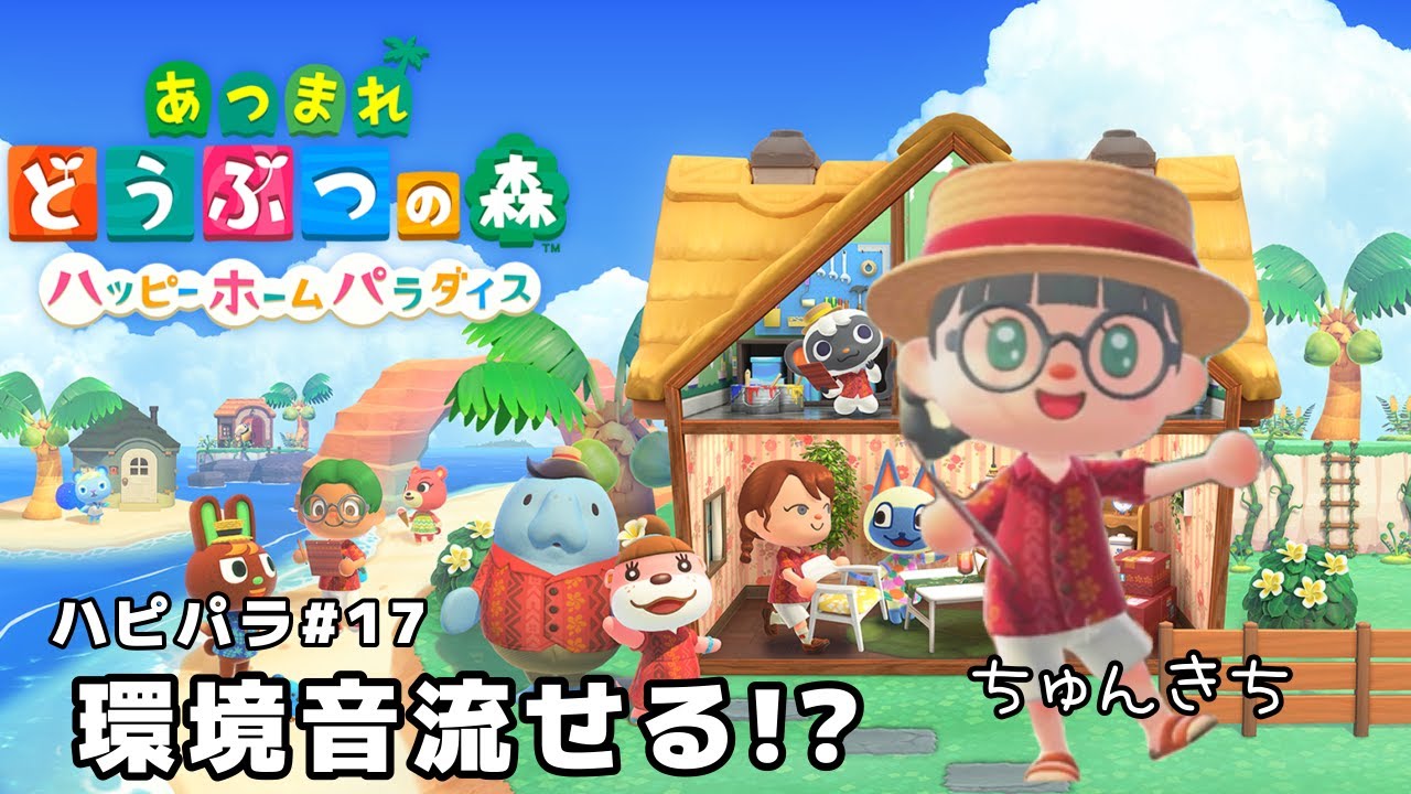 昼活　　＃あつ森　ハピパラススメる～