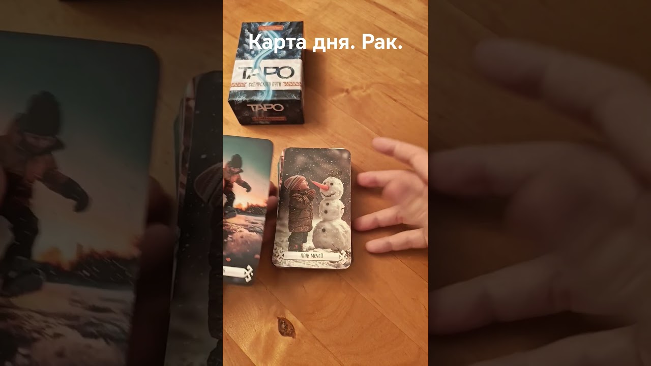 Рак. 16 января. Карта дня.