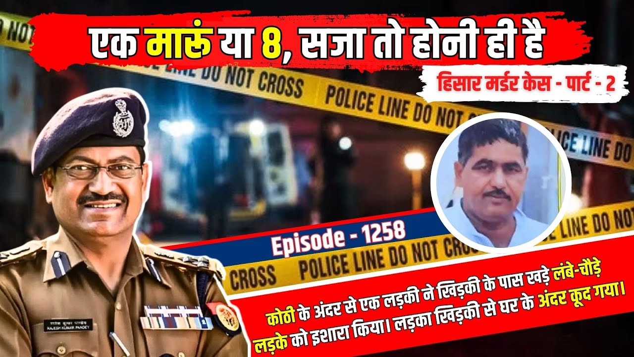 Hisar Murder Case: पूर्व MLA के परिवार के 8 लोगों का क़त्ल ... | Kissagoi Part - 1258 | #kissagoi