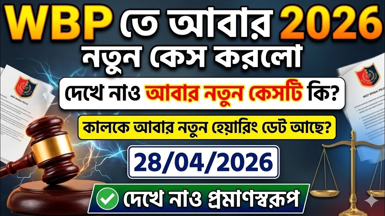 Wbp Result Date 2025 | Wbp Case Update Today | Wbp Cut Off 2025 | Wbp Result | Wbp Cutt Off 2025 