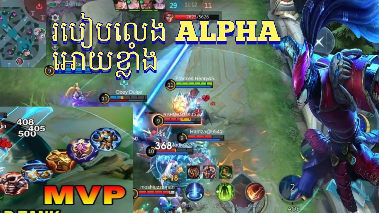 របៀបលេង Alpha អោយខ្លាំងក្នុងហ្គេម Mobile Legends