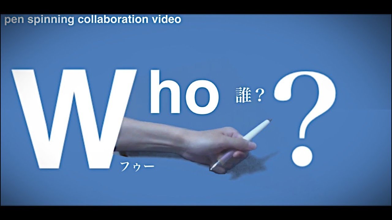 Who ?   【pen spinning CV】