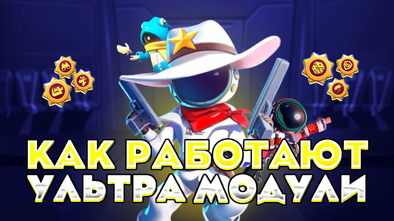 🤯Почему УЛЬТРА МОДУЛИ СЛОМАЛИ нашу ИГРУ? Гайд на все ультра модули ➲ Super Sus
