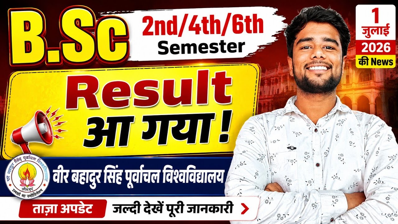 B.Sc 2nd/4th/6th Semester Result 2026 Out 🔥 | VBSPU Result Released | How to Check