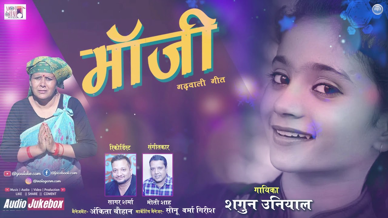 (मॉजी)|Latest Garhwali Song 2019!!!!Singer.Shagun Uniyal. !!Moti Shah Music practices..!!!#