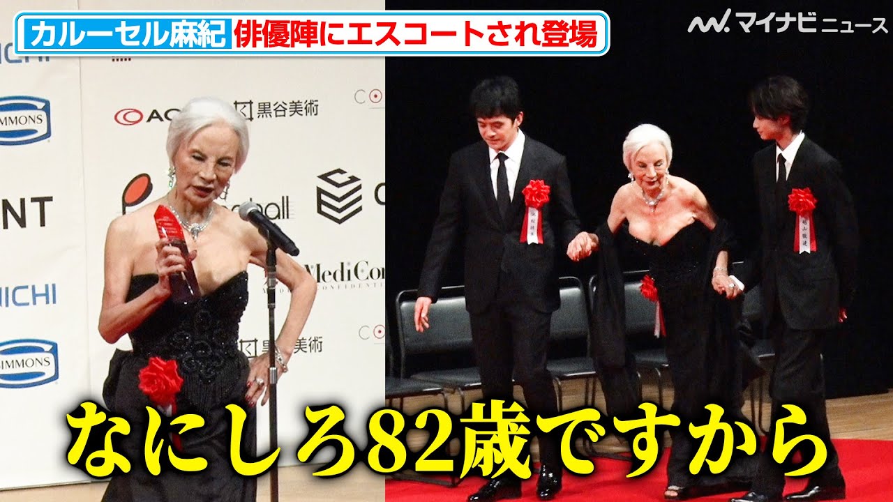 “82歳”カルーセル麻紀、池松壮亮ら俳優たちにエスコートされ登場 際どいジョークも飛ばし会場の笑いを誘う『第79回毎日映画コンクール』贈呈式