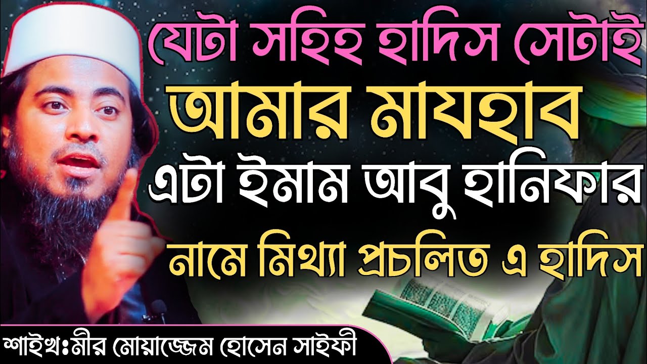 ইমাম আবু হানিফা কি আসলেই এই কথা বলেছিলেন? | গোপন সত্য প্রকাশ |