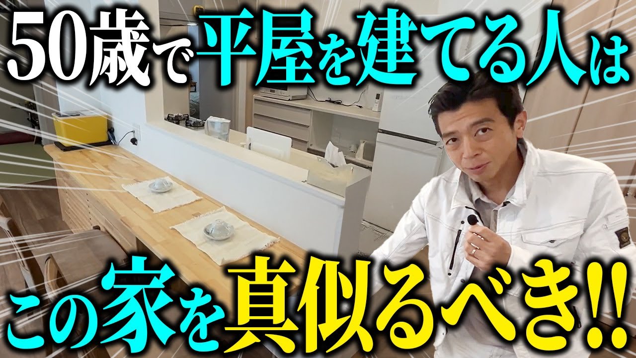 【平屋ルームツアー】廊下ゼロで超効率！建築士が「これは真似すべき」と唸った平屋【注文住宅/設備/全館空調】