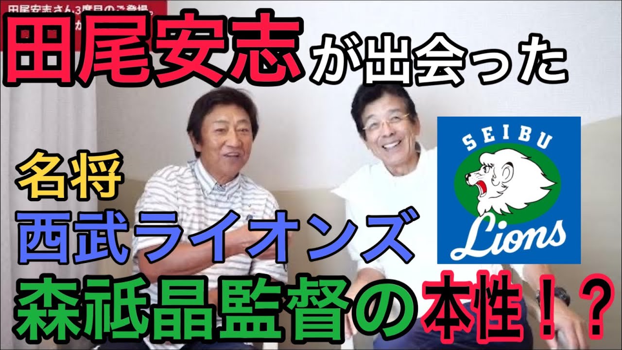 西武から阪神へ。移籍の舞台裏。