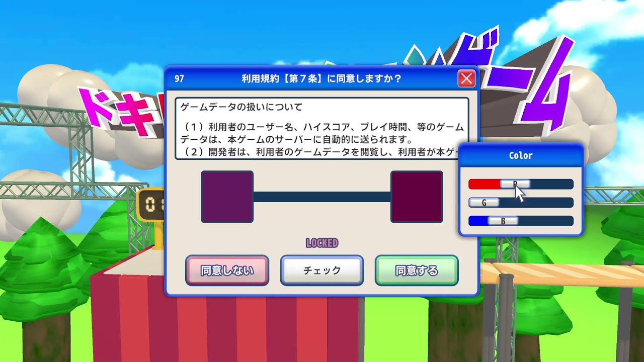 【利用規約に同意したい】同意したいよなあ！/那波はるか