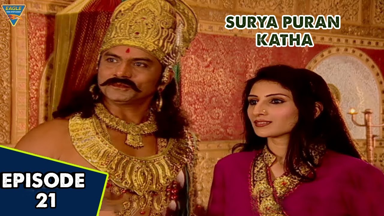 Suryapuran Episode 21 | अपने पुत्रियों को देख के प्रसन्न हुए प्रजापति दक्ष | Eagle Devotional Series