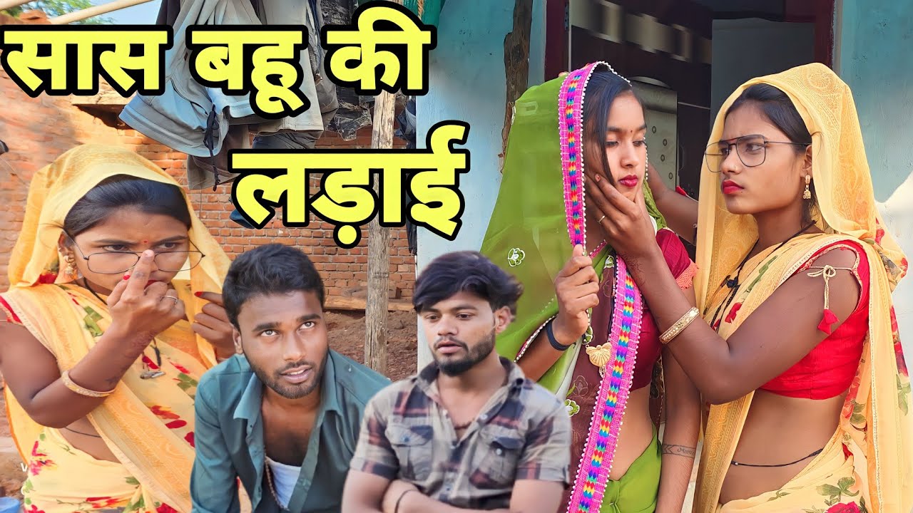 लड़ाई हो गई । बुन्देली कॉमेडी वीडियो ॥Devendra singh