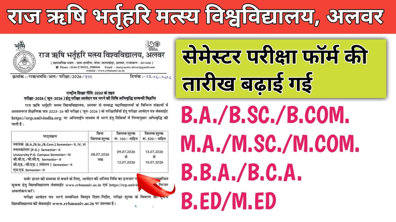 Matsya University Form Date Extend UG/PG/B.ED/M.ED/B.B.A./B.C.A.
