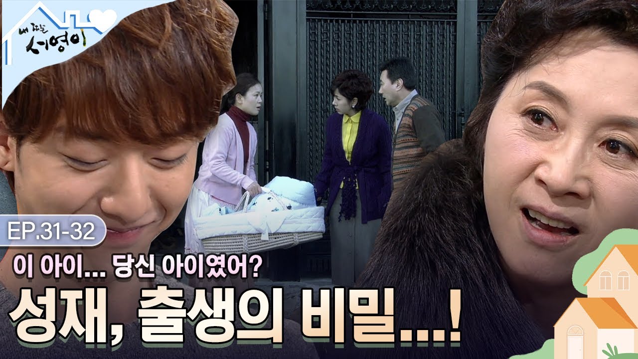 [Ep.31-32] 성재 덕에(?) 뒷전이 된 서영의 비밀... ⭐ 숨 쉴 틈 없이 몰아친다🌊 | #내딸서영이 | KBS 방송