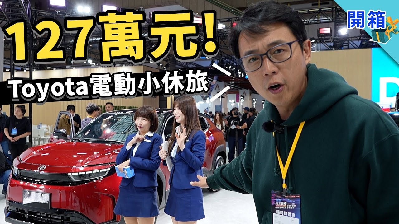 Toyota 全新電動小休旅來了！127 萬元 Urban Cruiser 上市開箱：小車界裡的空間模範生，它會是鴻海 Bria 的最強敵手嗎？